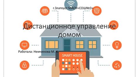 Дистанционное управление домом - презентация онлайн