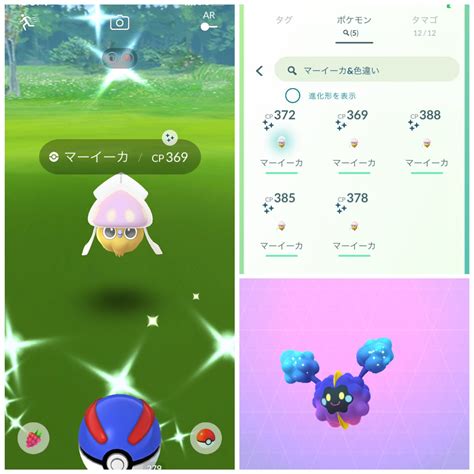 【ポケモンgo】コスモッグの色違い、 入手方法と実装状況 攻略大百科