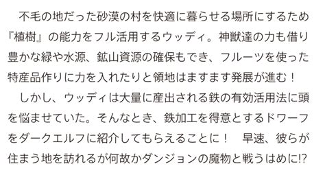 楽天ブックス スキル『植樹』を使って追放先でのんびり開拓はじめます 3 しんこせい 9784040754611 本