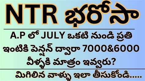 NTR BHAROSA PENSION SCHEME DETAILS IN TELUGU PENSION KANUKA LATEST DSC