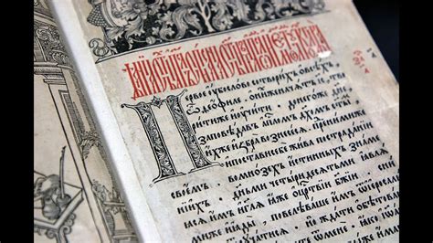 19. Учимся читать на церковнославянском языке. Часть 19. - YouTube