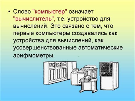 Компьютеры в современном мире - online presentation