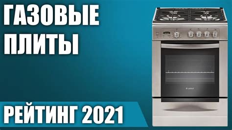 ТОП—7 🔥Лучшие газовые плиты (комбинированные, с газовой духовкой и ...