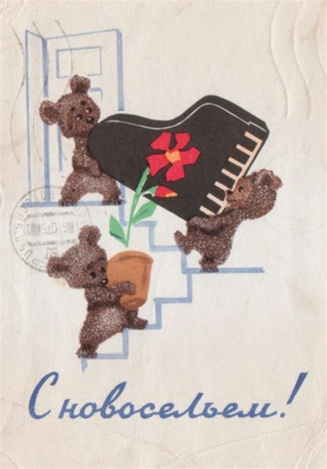 Открытка СССР С Новосельем Зарубин В. 1964г. | Праздничные открытки ...