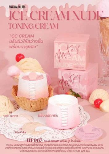 Ice Cream Nude Toning Cc Cream At Piece Color Control Cream In Mumbai Id