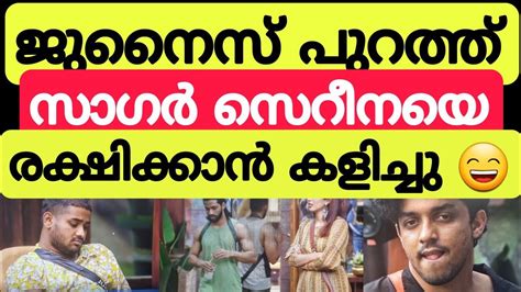 ജുനൈസിനെ ഔട്ട് ആക്കി സാഗർ 😄 Live Updates Bbms5 Bigg Boss Malayalam