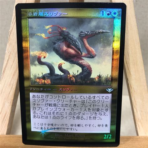 Yahooオークション Mtg【foil】 旧枠 《溶岩腹スリヴァーlavabelly