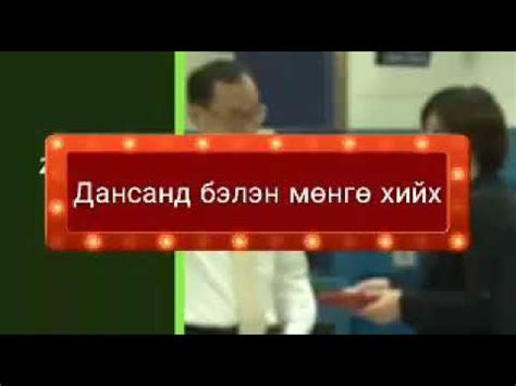 Солонгос дахь монголчуудад бэлэн мөнгө картандаа хийх - YouTube