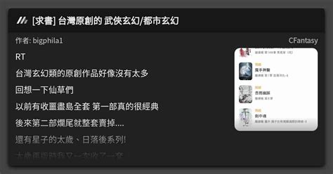 求書 台灣原創的 武俠玄幻 都市玄幻 看板 CFantasy Mo PTT 鄉公所