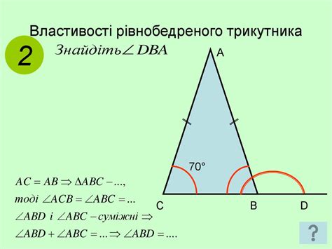 Властивості рівнобедреного трикутника презентация онлайн