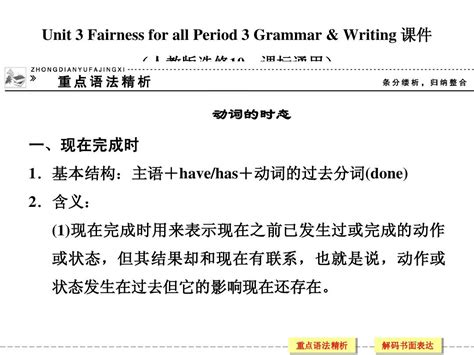 人教版高中英语配套ppt课件：选修10 Unit 3 Period 3word文档在线阅读与下载无忧文档