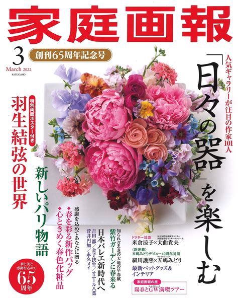 家庭画報2022年3月号