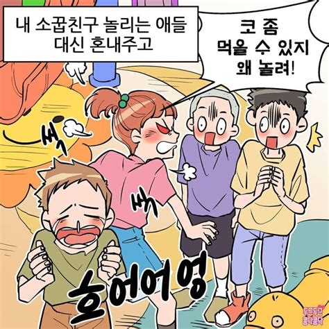 소꿉친구가 커져버린 만화 Manhwa 포텐 터짐 최신순 에펨코리아