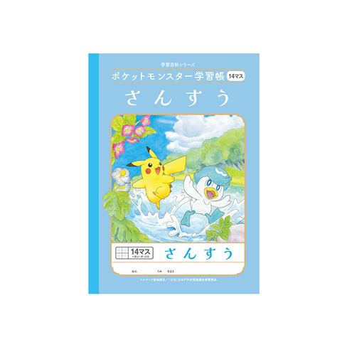 【楽天市場】【公式】キャラクター学習帳 ポケットモンスター Pl 2 1l ポケモン さんすう 14マス十字リーダー入り【メール便5冊まで