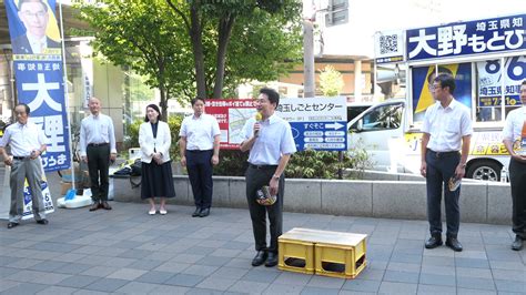 【選挙応援・議員活動】【埼玉県】埼玉県知事選挙「大野もとひろ」候補 街頭演説応援、日産工機夏まつり 参議院議員 いそざき哲史 公式サイト