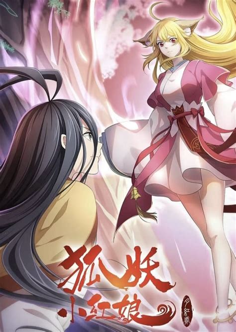 《狐妖小紅娘》劇情＆角色介紹：《月紅篇》楊冪、《竹業篇》劉詩詩卡司超強大！