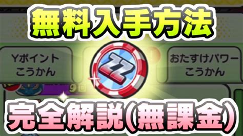 ぷにぷに ガチで入手可能です！zzエラベールコイン妖魔将棋を無課金攻略するコツ 妖怪ウォッチぷにぷに レイ太 Youtube