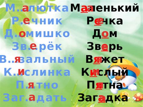 Тренажёр по русскому языку " Безударные гласные