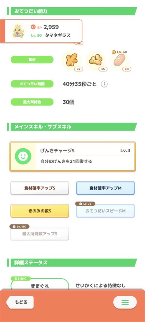 【ポケモンスリープ】無課金ポケスリ日記27日目 食材が足りないかもしれない 無課金のポケスリ日記