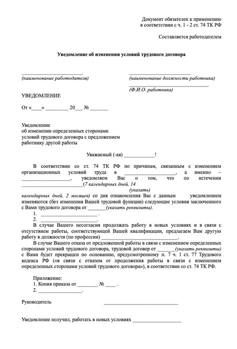 Изменение трудового договора — скачать бланк уведомления