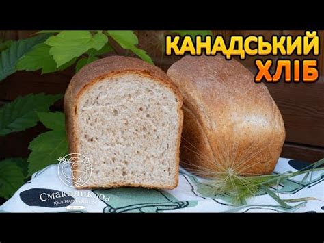 КАНАДСЬКИЙ ДОМАШНІЙ ХЛІБ~~Сірий хліб в духовці~~Цільнозерновий хліб на ...