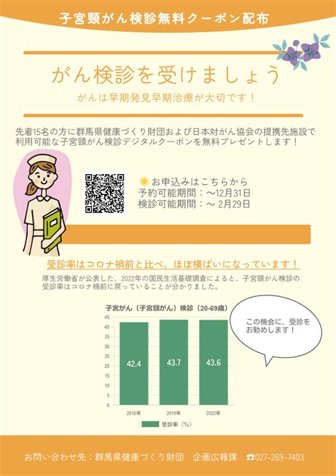 ＜先着順＞無料がん検診クーポンを配布いたします！ 公益財団法人 群馬県健康づくり財団