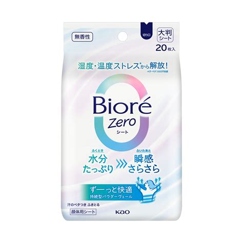 花王香港 產品資訊 Bioré Zero 極爽去汗淨味紙 無香味