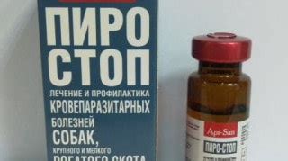 Пиростоп для собак инструкция по применению лекарства пиро-стопа в ...