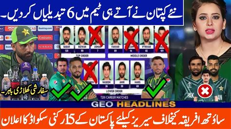 Pak New Captain Made Big Changes In Pakistan Team Vs South Africa