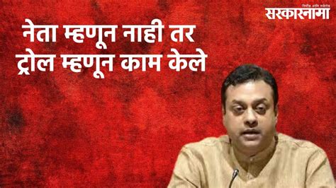 Rahul Gandhi Worked As A Troll Sambit Patra Sambit Patra Politics