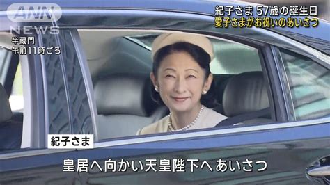 紀子さま57歳の誕生日 愛子さまがお祝いのあいさつ