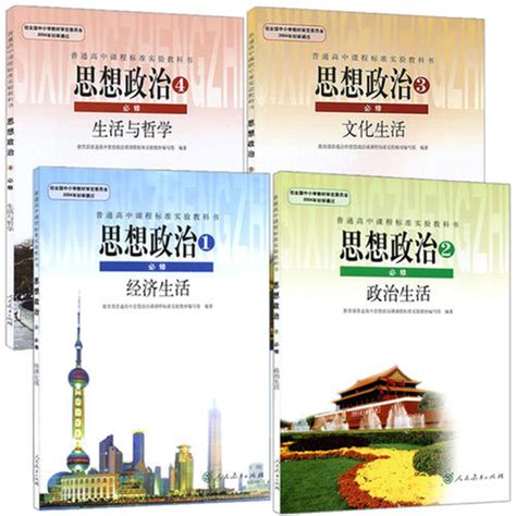 高中政治《部编版新教材》和《人教版旧教材》有多大区别？ 哔哩哔哩