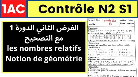 Maths Biof Contr Le N S Re Ann E Coll Ge Mod Le Youtube