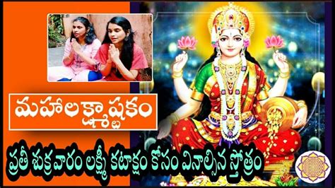 Most Powerful Sri Mahalakshmi Astakam With Telugu Lyrics Lakshmi Devi