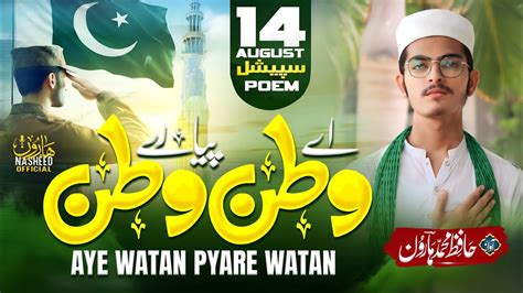 Superhit Tarana Ay Watan Pyare Watan Hafiz Haroon Youtube