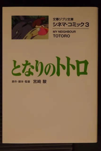 GIAPPONE HAYAO MIYAZAKI Studio Ghibli Cinema Comic 3 Il Mio Vicino