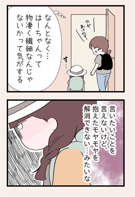 2 8 」さいお なお👼「問題のある保育園」発売中！の漫画