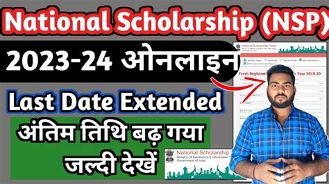 NSP Scholarship 2024 Last Date Extended Bihar Board NSP Scholarship