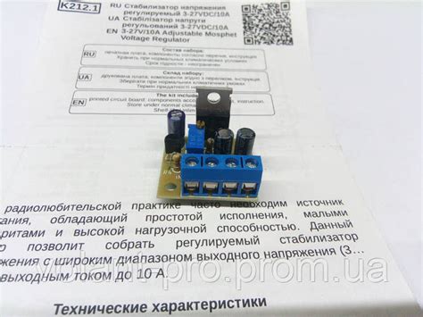 Купить Стабилизатор напряжения регулируемый 3-27В, 10A, M212.1, цена 63 ...
