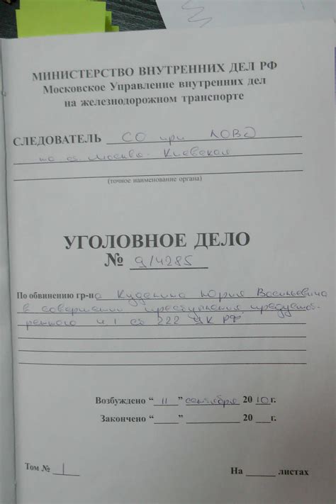 Титульный лист уголовного дела образец