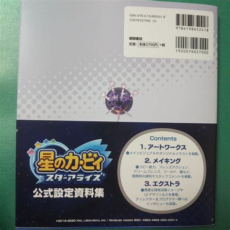 星のカービィ スターアライズ 公式設定資料集 わたしは正常です