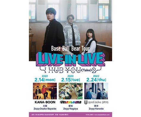 リベンジ開催！base Ball Bear対バンツアー Base Ball Bear Tour 「live In Live〜i Hub You