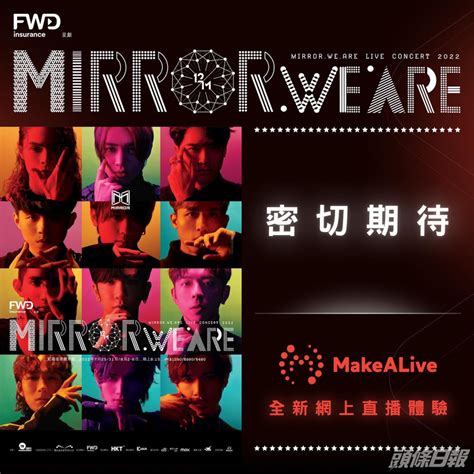 熱爆娛樂 Mirror紅館show將網上直播 鏡粉搶miro場門票再跌入「結界輪迴」 Mirror