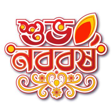 Shuvo Noboborsho Pohela Boishakh Vector Pohela Boishakh Festival Bangla