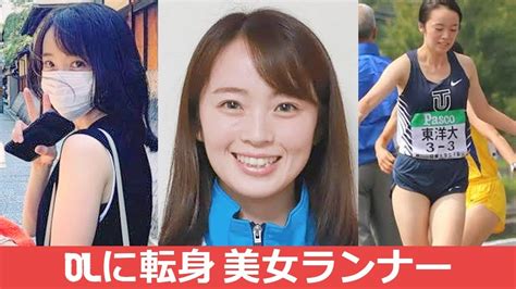 【室伏杏花里】美人過ぎる超実力派マラソンランナー バレーボール→陸上女子 都大路 駅伝 東洋大学 女子陸上 Youtube