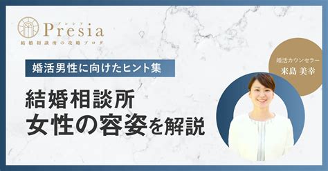 結婚相談所の女性レベルは？容姿は？【可愛い子＆美人がいない説】