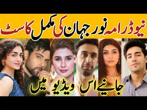 New Drama Noor Jahan Full Cast Episode 1 2 3 New Drama Noor Jahan Full