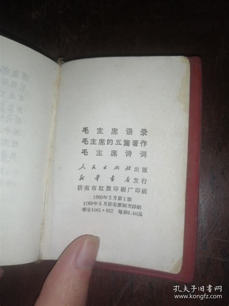 【图】毛主席语录 毛主席的五篇哲学著作 毛主席诗词红皮本拍品信息网上拍卖拍卖图片拍卖网拍卖网站