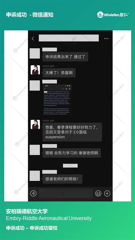 【安柏瑞德航空】z同学gpa低被劝退申诉后成功留校 美国厚仁教育
