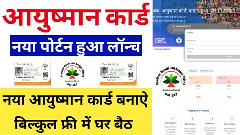 How To Make Ayushmancard Ayushman Card New Beneficiary Portal Launch